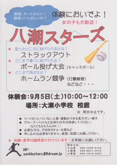 9/5(土）　体験会を行います！